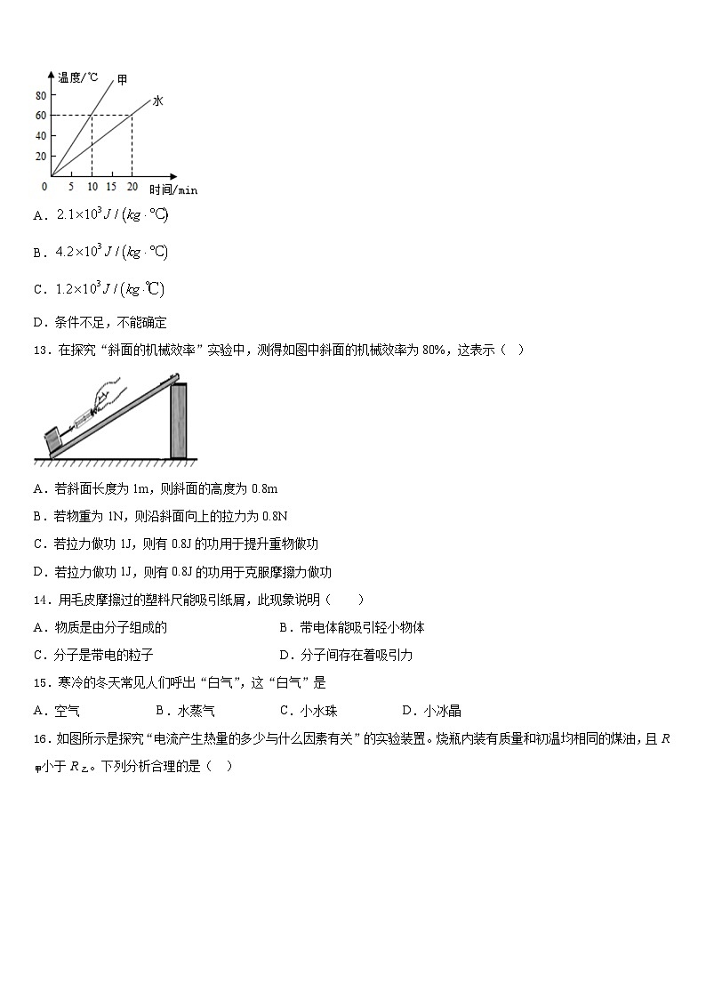 2023-2024学年浙江省台州院附中九上物理期末学业质量监测试题含答案03