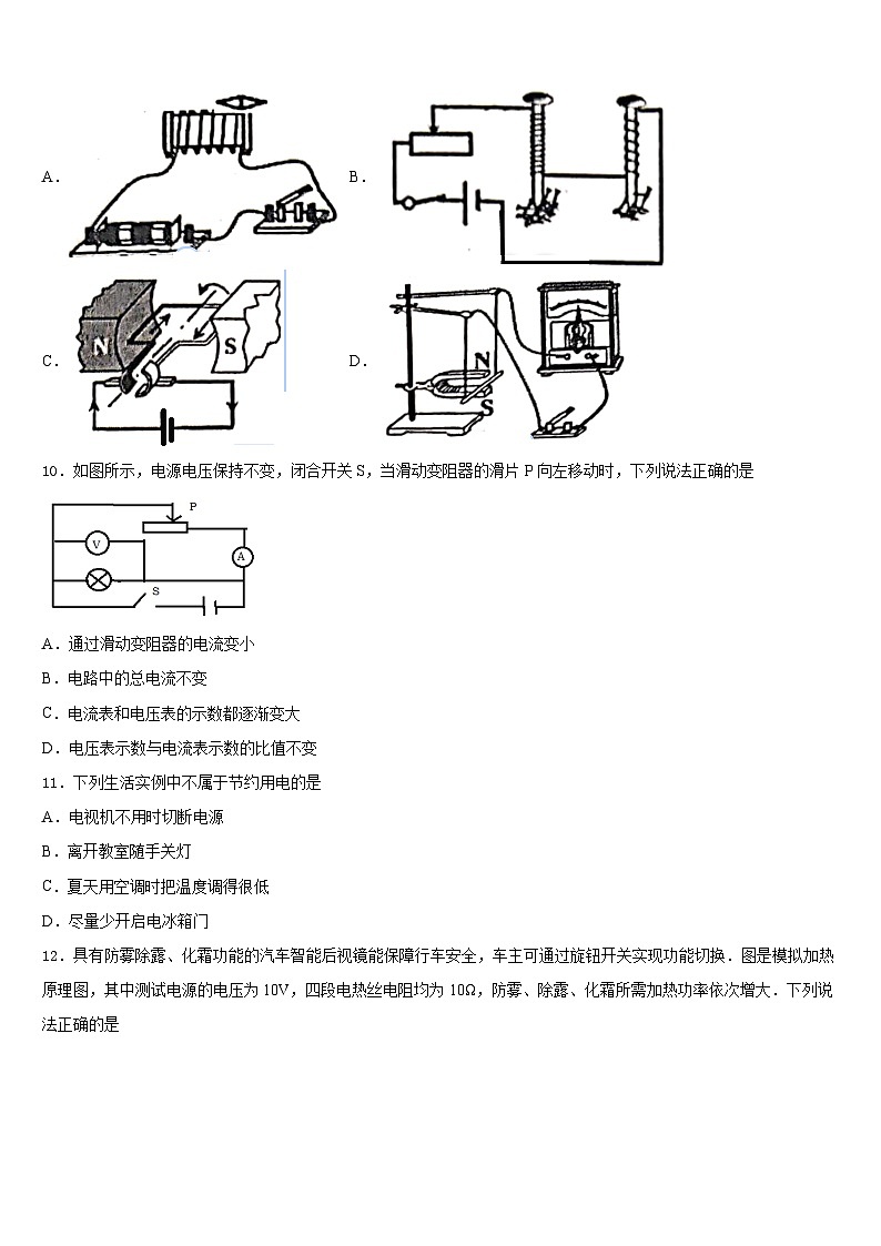 2023-2024学年泰州市重点中学物理九上期末联考试题含答案第3页