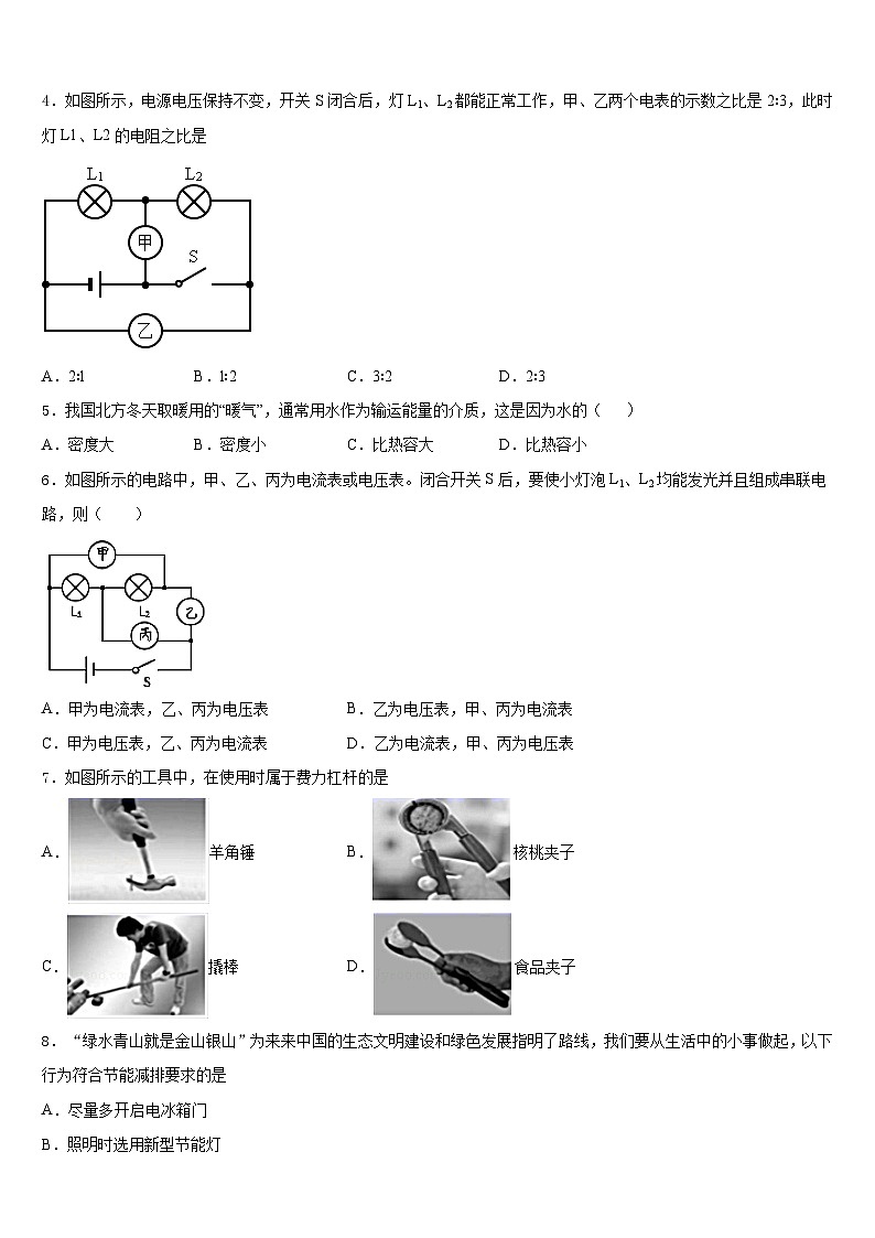 2023-2024学年浙江省嘉兴市南湖区北师大南湖附校物理九上期末达标测试试题含答案第2页
