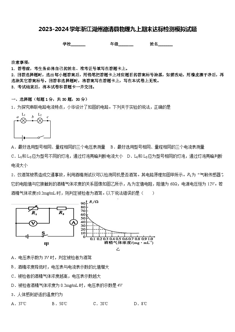 2023-2024学年浙江湖州德清县物理九上期末达标检测模拟试题含答案第1页