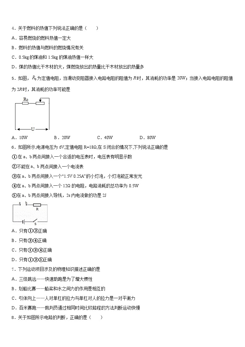 2023-2024学年浙江湖州德清县物理九上期末达标检测模拟试题含答案第2页