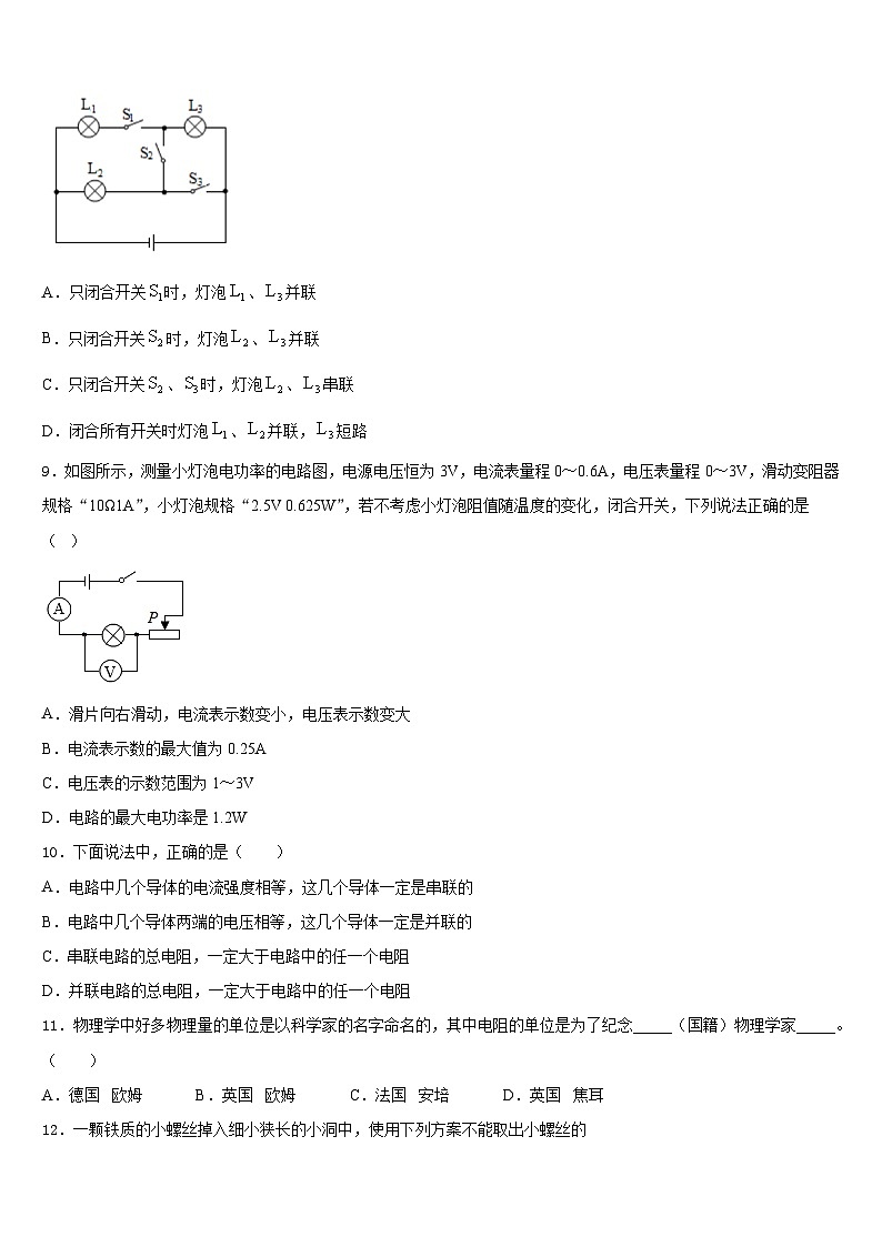 2023-2024学年浙江湖州德清县物理九上期末达标检测模拟试题含答案第3页