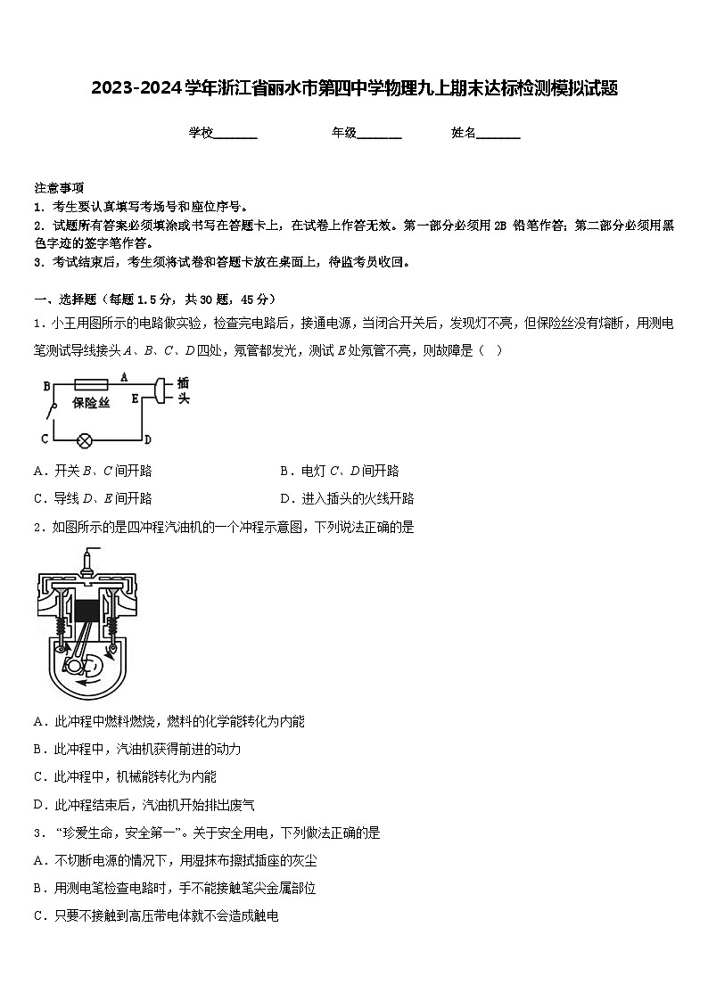 2023-2024学年浙江省丽水市第四中学物理九上期末达标检测模拟试题含答案01