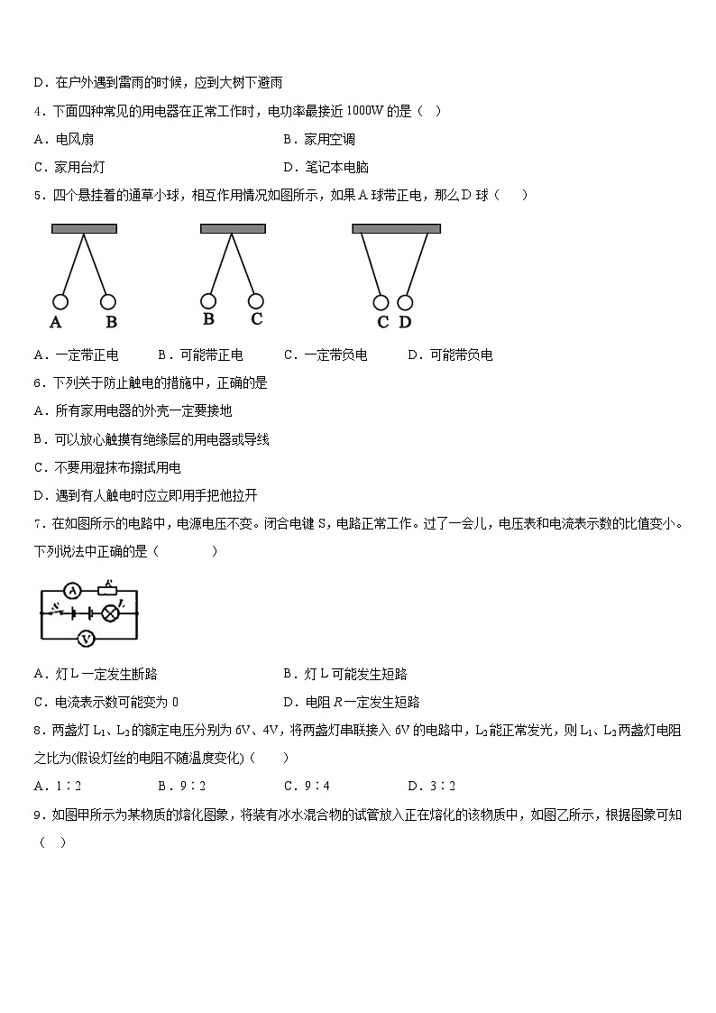 2023-2024学年浙江省丽水市第四中学物理九上期末达标检测模拟试题含答案02