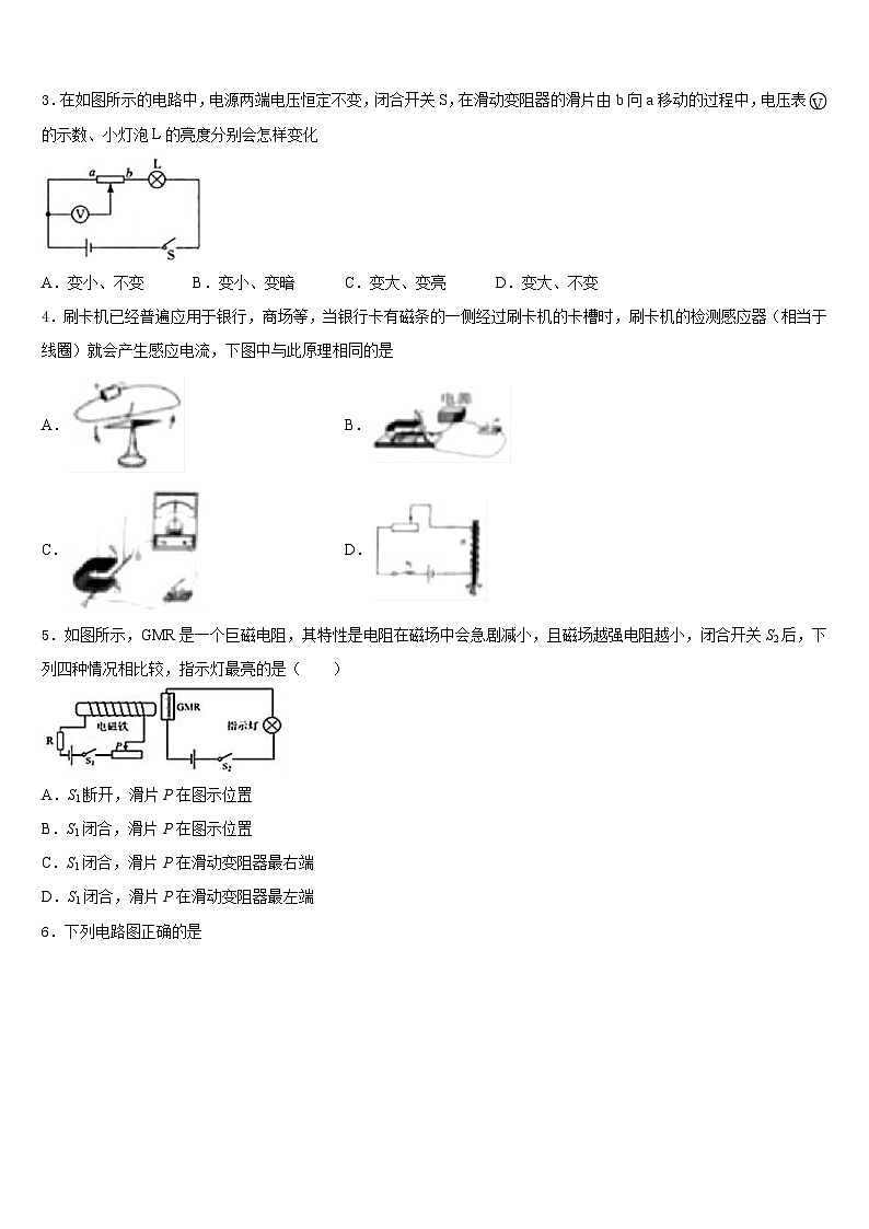2023-2024学年浙江省台州市玉环市物理九上期末经典试题含答案02