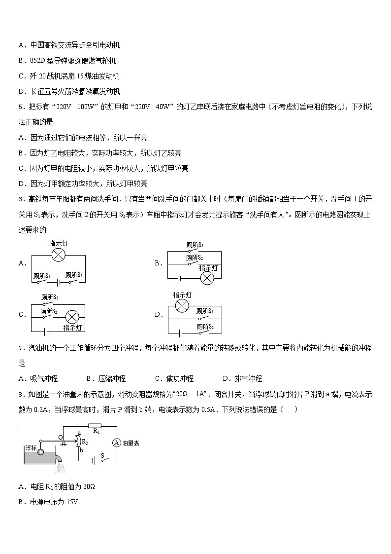 2023-2024学年浙江嵊州蒋镇学校物理九年级第一学期期末质量检测模拟试题含答案第2页