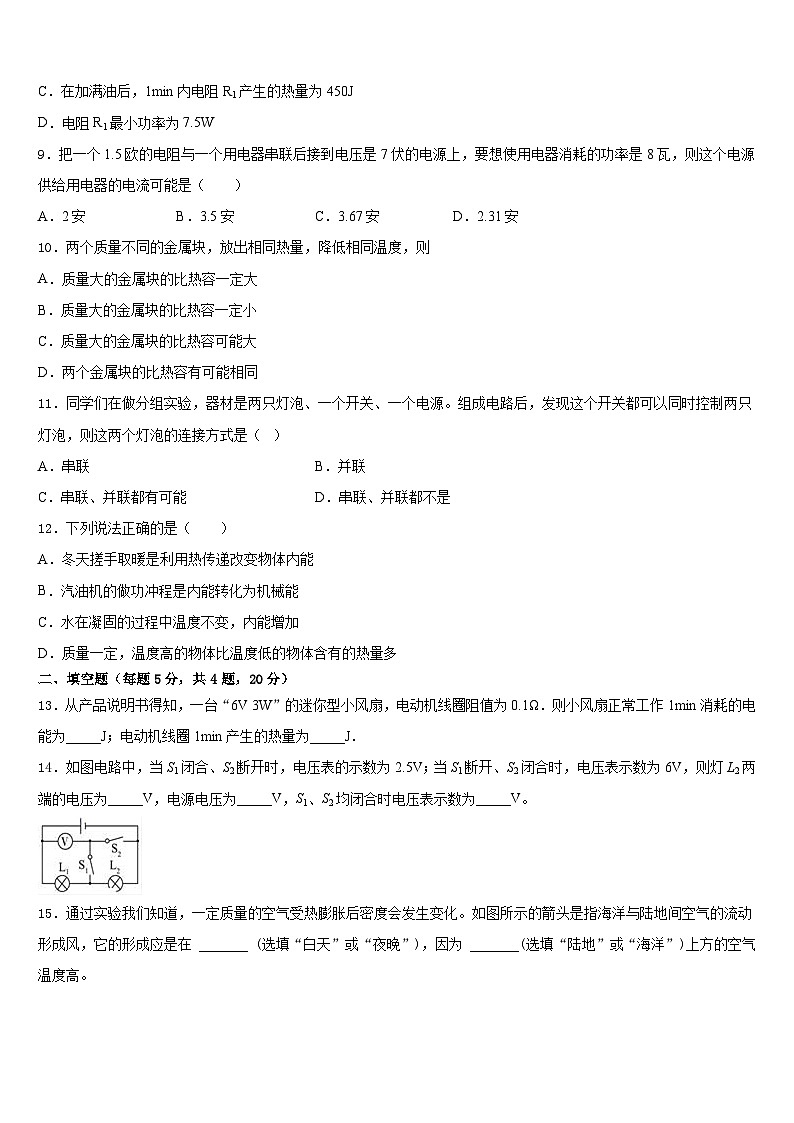 2023-2024学年浙江嵊州蒋镇学校物理九年级第一学期期末质量检测模拟试题含答案第3页