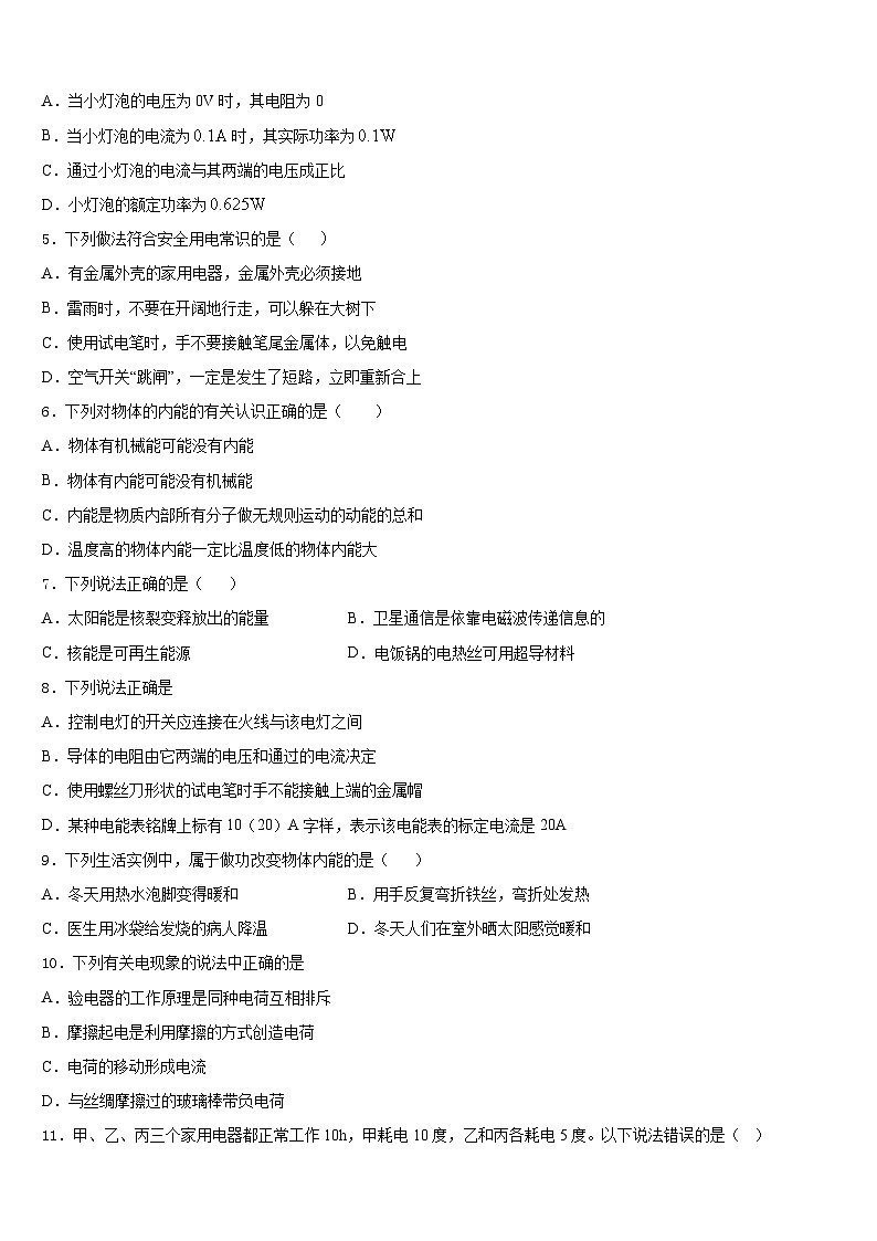 2023-2024学年泰州市智堡实验学校物理九上期末综合测试模拟试题含答案第2页