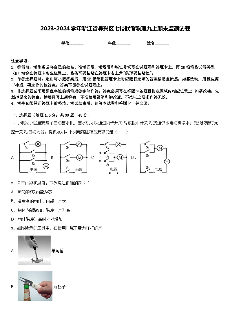 2023-2024学年浙江省吴兴区七校联考物理九上期末监测试题含答案第1页