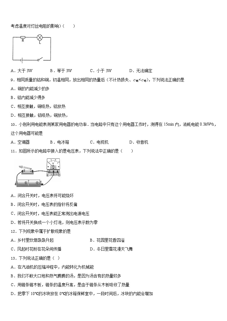 2023-2024学年浙江省吴兴区七校联考物理九上期末监测试题含答案第3页