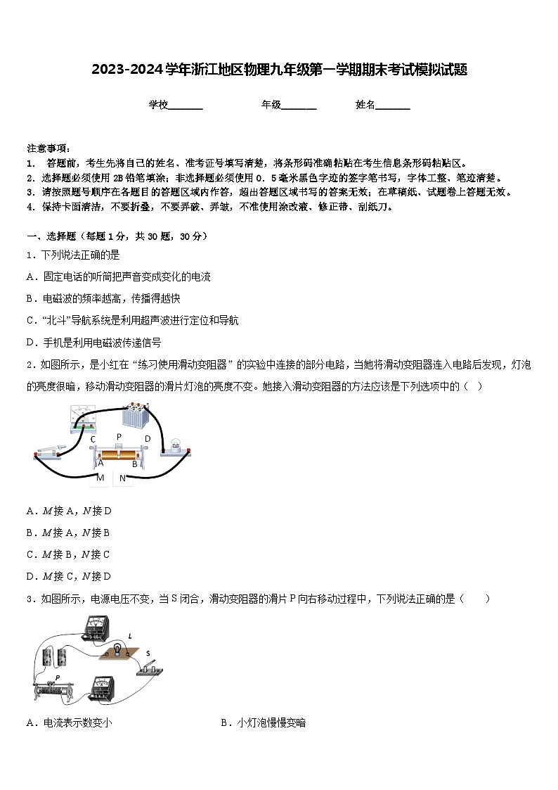 2023-2024学年浙江地区物理九年级第一学期期末考试模拟试题含答案第1页