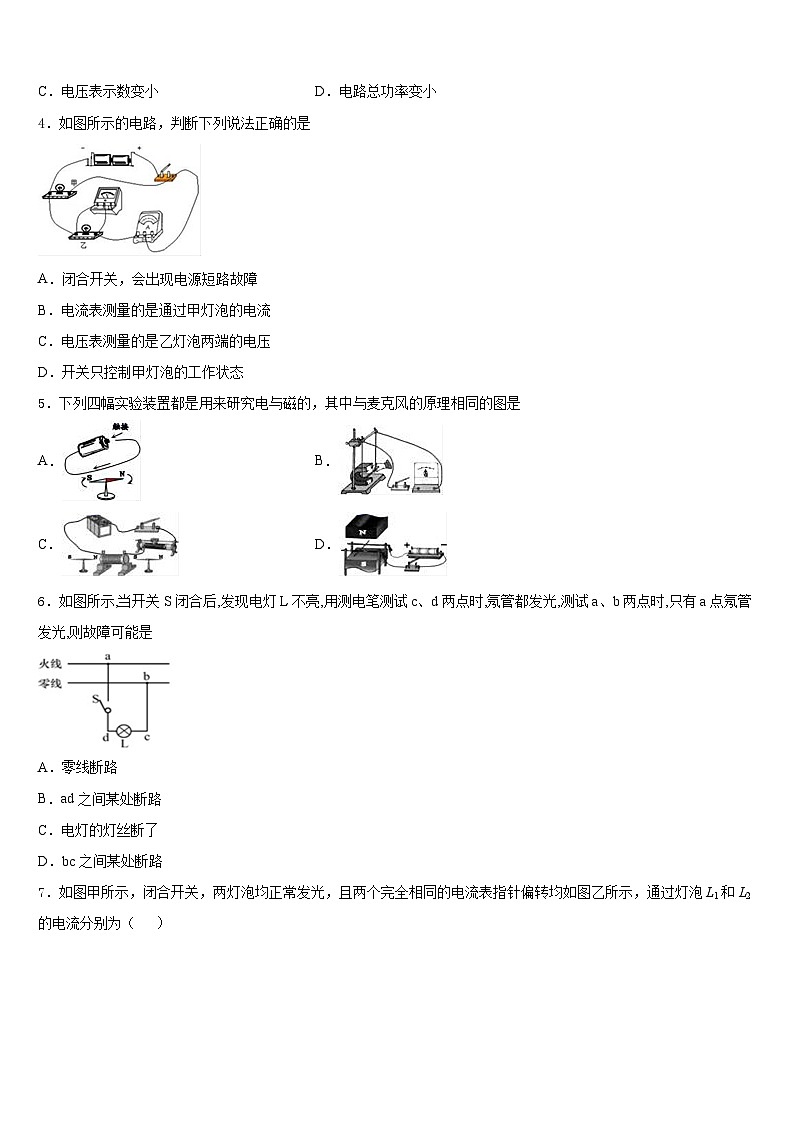 2023-2024学年浙江地区物理九年级第一学期期末考试模拟试题含答案第2页