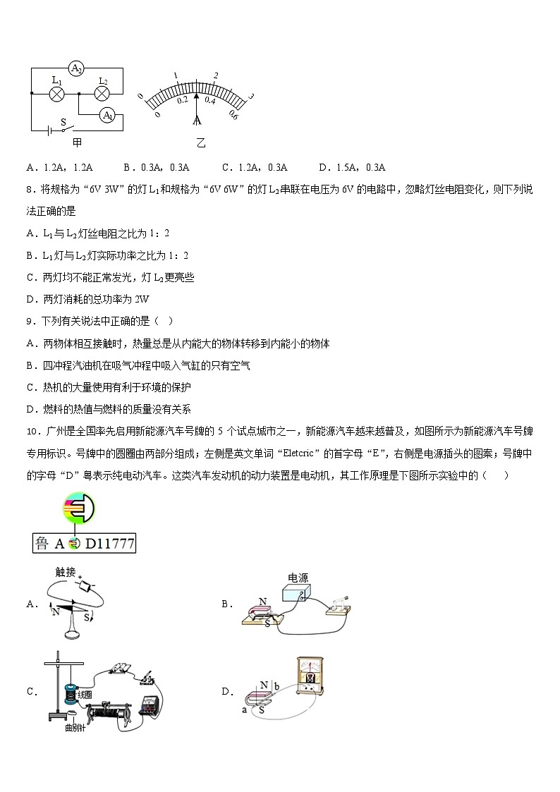 2023-2024学年浙江地区物理九年级第一学期期末考试模拟试题含答案第3页