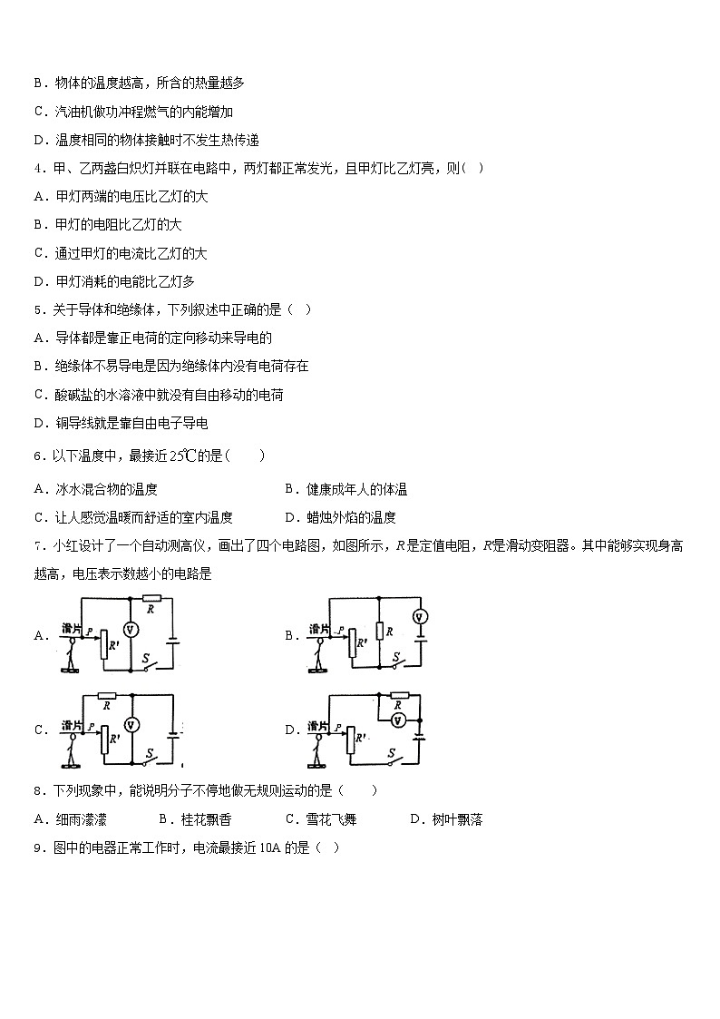 2023-2024学年浙江省台州市团队六校物理九年级第一学期期末联考模拟试题含答案02