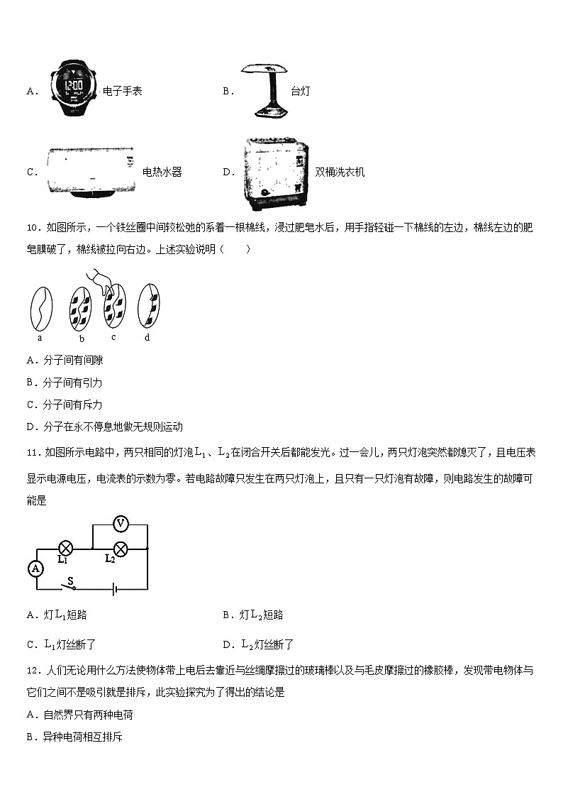 2023-2024学年浙江省台州市团队六校物理九年级第一学期期末联考模拟试题含答案03