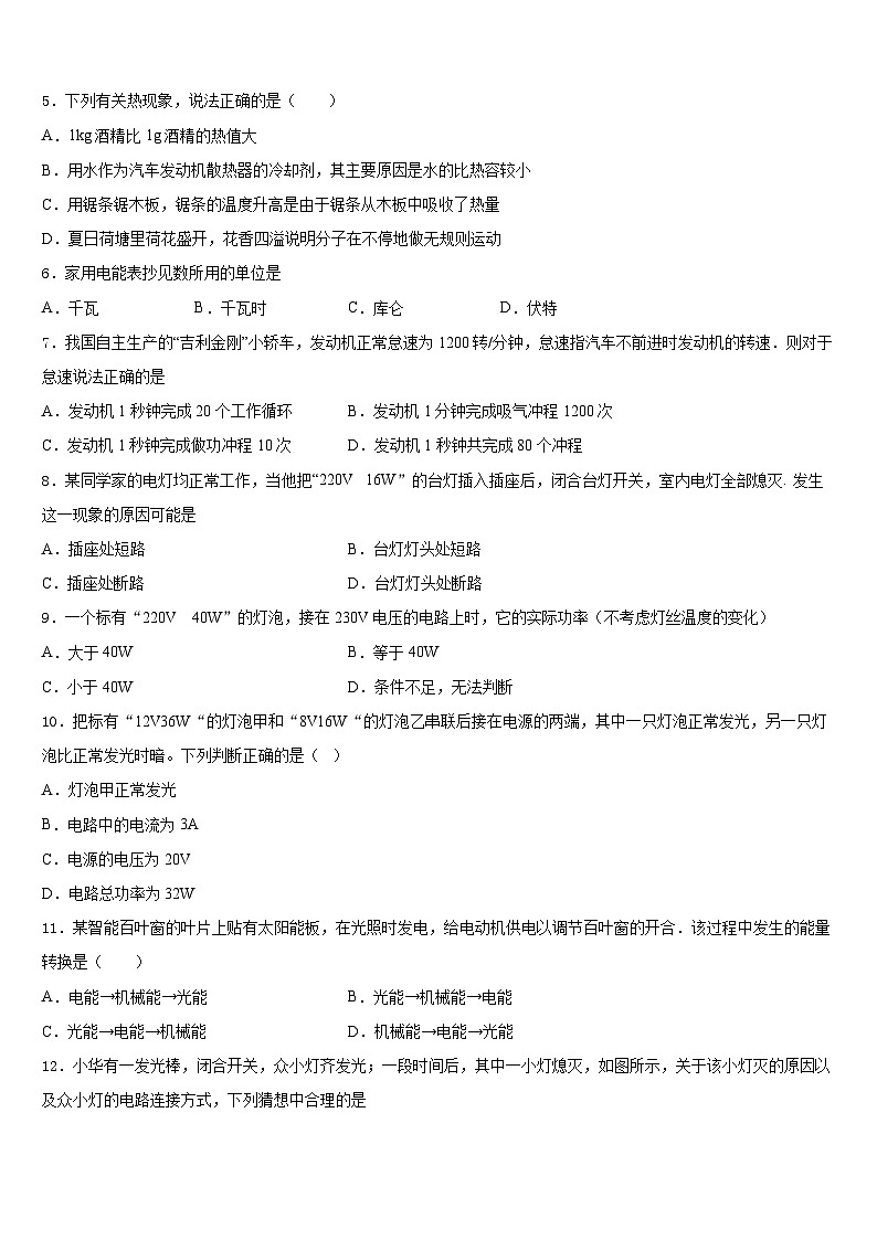 2023-2024学年浙江省余姚市兰江中学物理九上期末统考试题含答案第2页