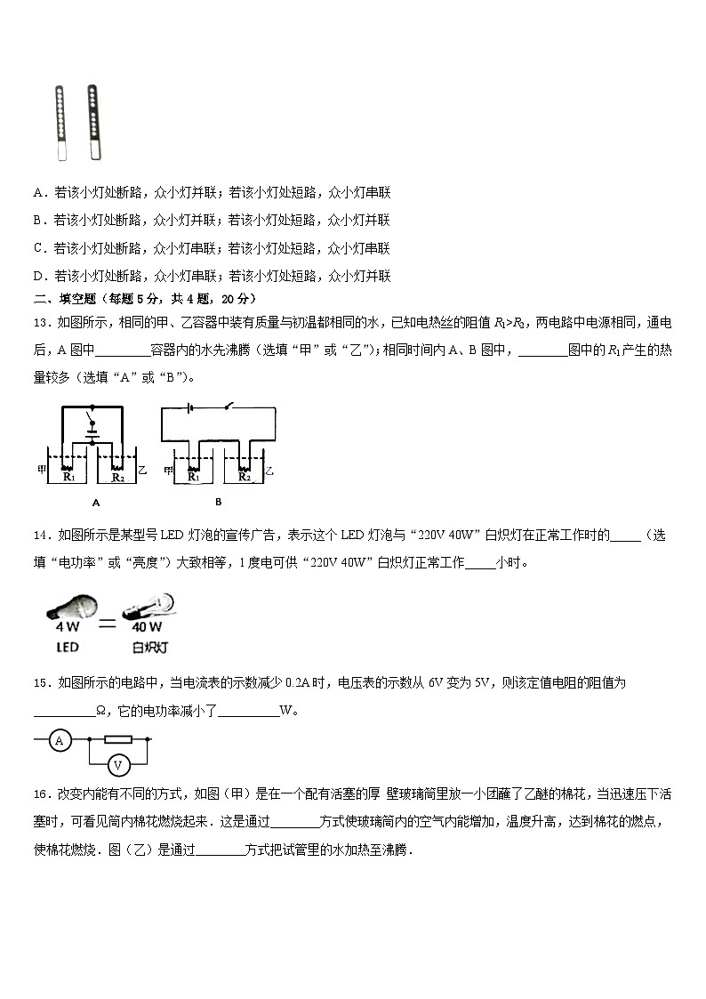 2023-2024学年浙江省余姚市兰江中学物理九上期末统考试题含答案第3页