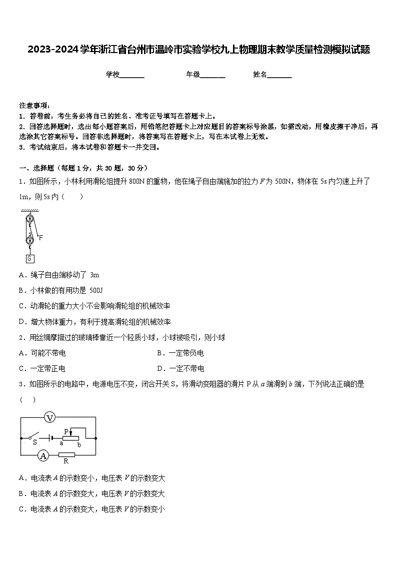 2023-2024学年浙江省台州市温岭市实验学校九上物理期末教学质量检测模拟试题含答案01