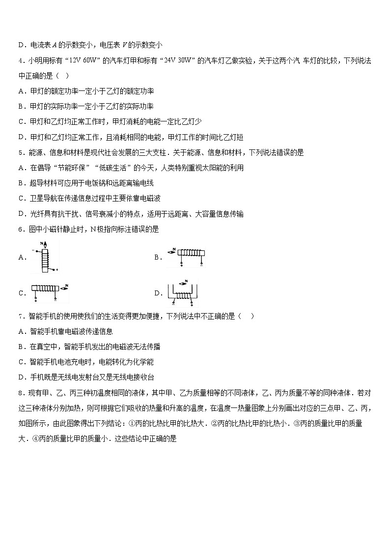 2023-2024学年浙江省台州市温岭市实验学校九上物理期末教学质量检测模拟试题含答案02