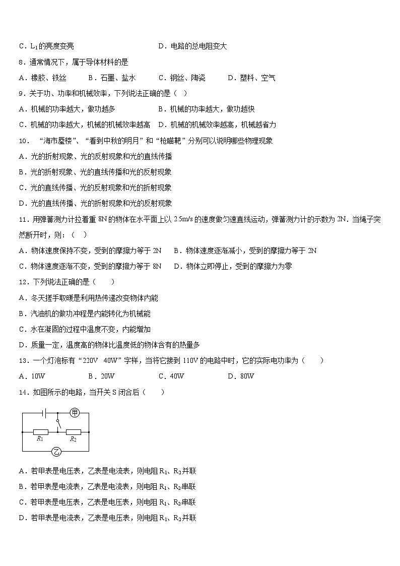 2023-2024学年浙江省义乌市九年级物理第一学期期末达标检测试题含答案第3页