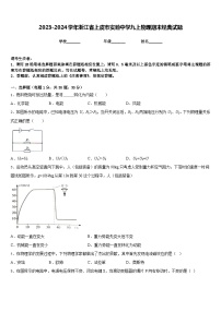 2023-2024学年浙江省上虞市实验中学九上物理期末经典试题含答案