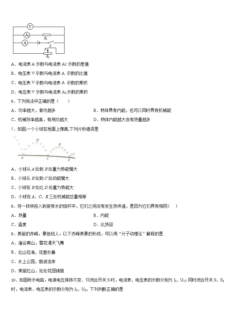 2023-2024学年浙江省上虞市实验中学九上物理期末经典试题含答案02