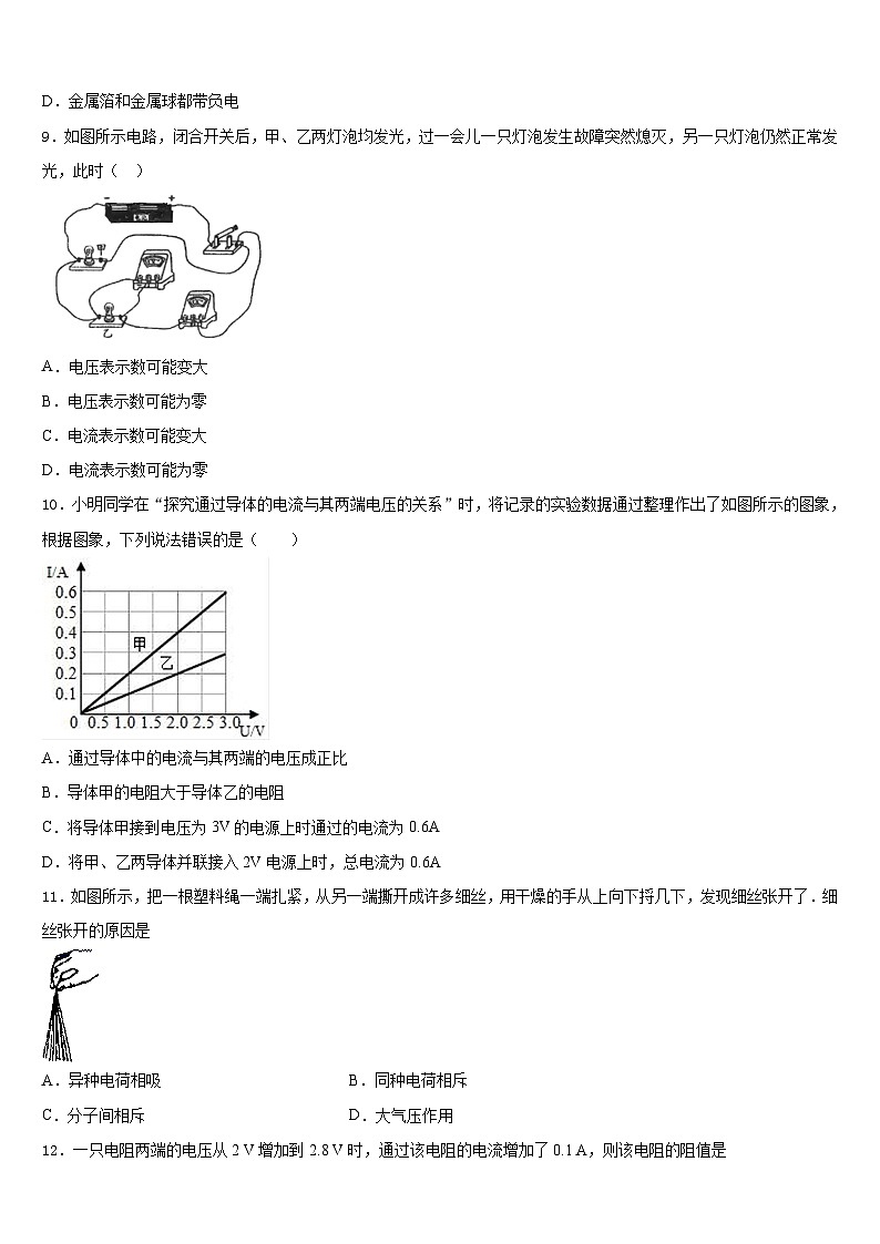 2023-2024学年浙江省临海市物理九上期末复习检测模拟试题含答案03