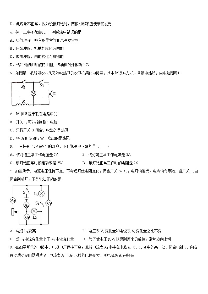 2023-2024学年浙江杭州上城区七校联考九年级物理第一学期期末综合测试模拟试题含答案02