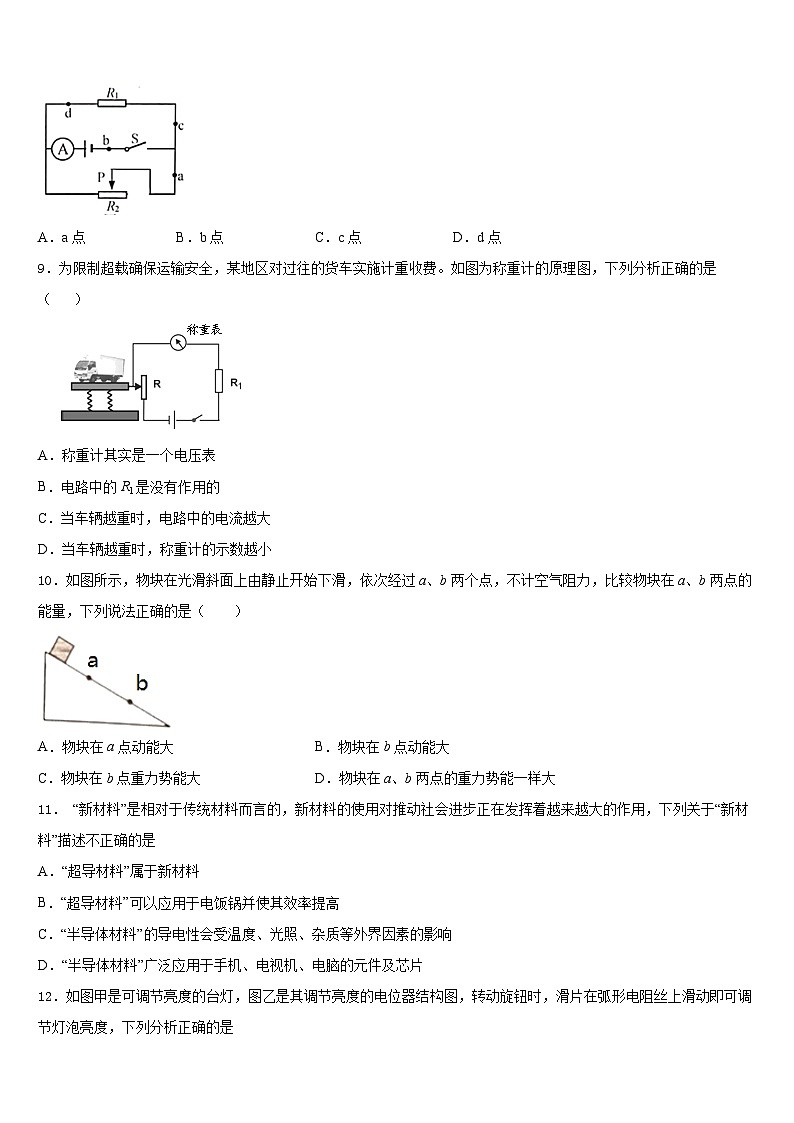 2023-2024学年浙江杭州上城区七校联考九年级物理第一学期期末综合测试模拟试题含答案03