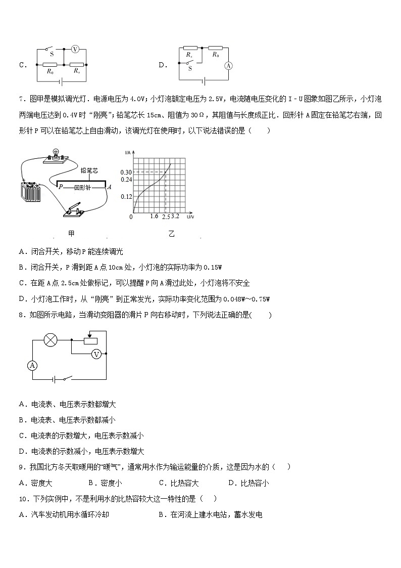 2023-2024学年浙江省乐清市虹桥镇第六中学九上物理期末监测模拟试题含答案03