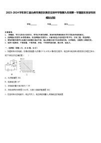 2023-2024学年浙江省台州市黄岩区黄岩实验中学物理九年级第一学期期末质量检测模拟试题含答案