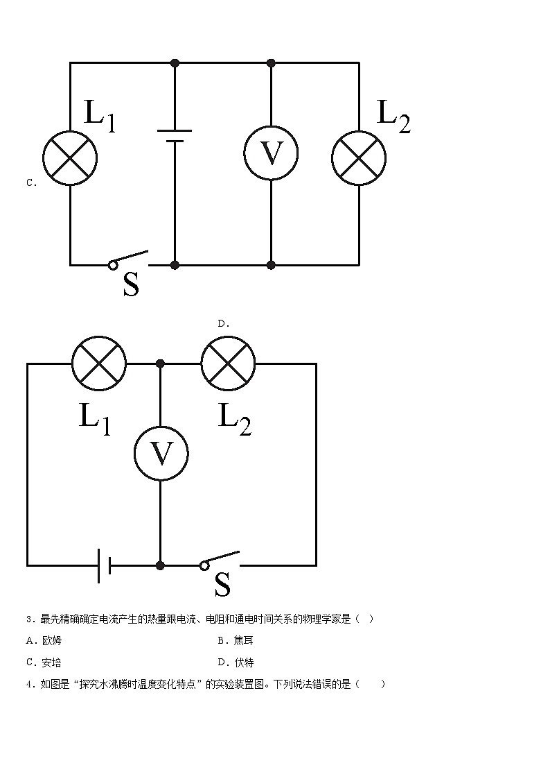 2023-2024学年浙江省台州市黄岩区黄岩实验中学物理九年级第一学期期末质量检测模拟试题含答案第3页