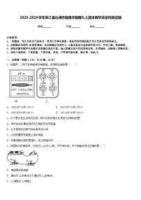 2023-2024学年浙江省台州市临海市物理九上期末教学质量检测试题含答案