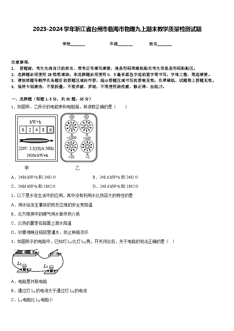 2023-2024学年浙江省台州市临海市物理九上期末教学质量检测试题含答案01