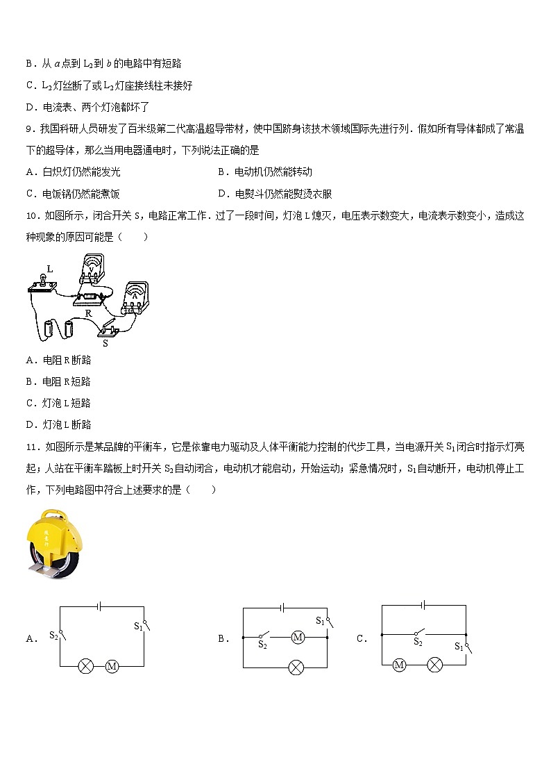 2023-2024学年浙江省台州市临海市物理九上期末教学质量检测试题含答案03