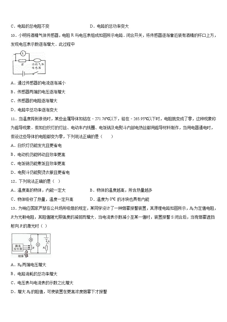 2023-2024学年浙江省仙居县九年级物理第一学期期末经典模拟试题含答案03