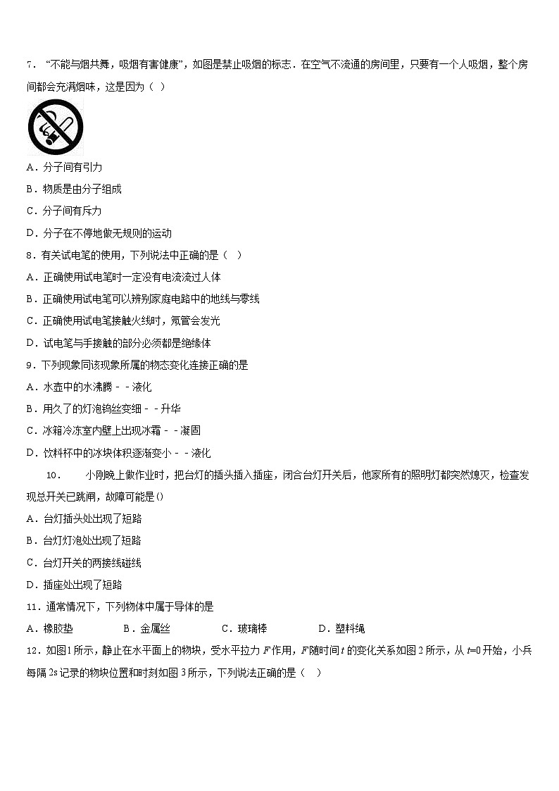 2023-2024学年浙江省台州市天台县坦头中学九年级物理第一学期期末调研模拟试题含答案第3页