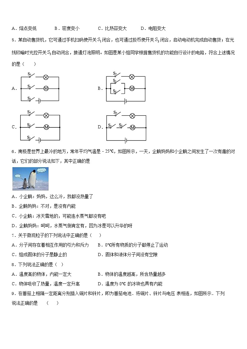 2023-2024学年浙江省台州市天台县九年级物理第一学期期末考试试题含答案第2页