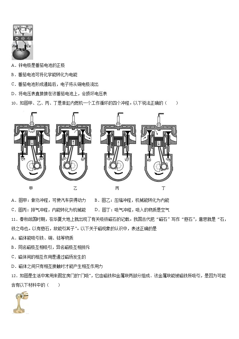2023-2024学年浙江省台州市天台县九年级物理第一学期期末考试试题含答案第3页