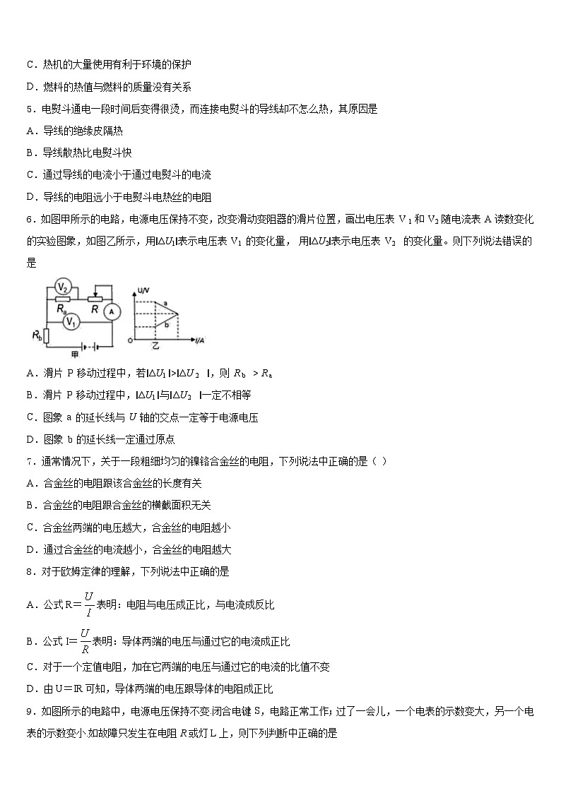 2023-2024学年浙江省台州市椒江区书生中学九年级物理第一学期期末检测试题含答案第2页