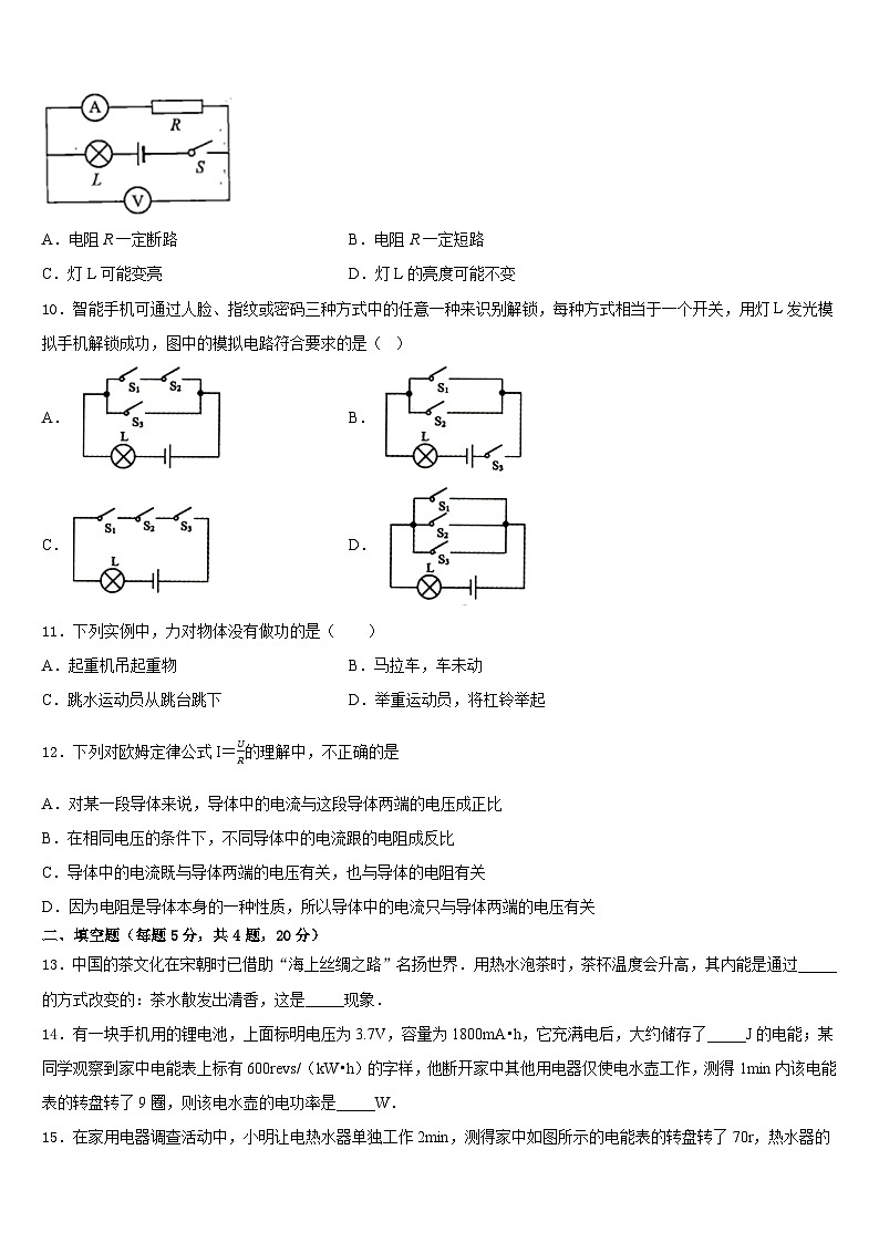 2023-2024学年浙江省台州市椒江区书生中学九年级物理第一学期期末检测试题含答案第3页