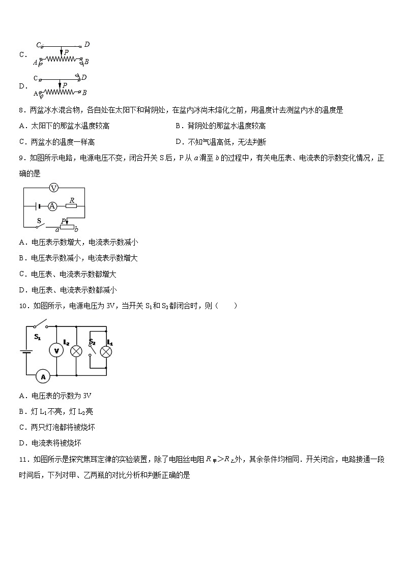 2023-2024学年浙江省台州玉环九上物理期末教学质量检测试题含答案03