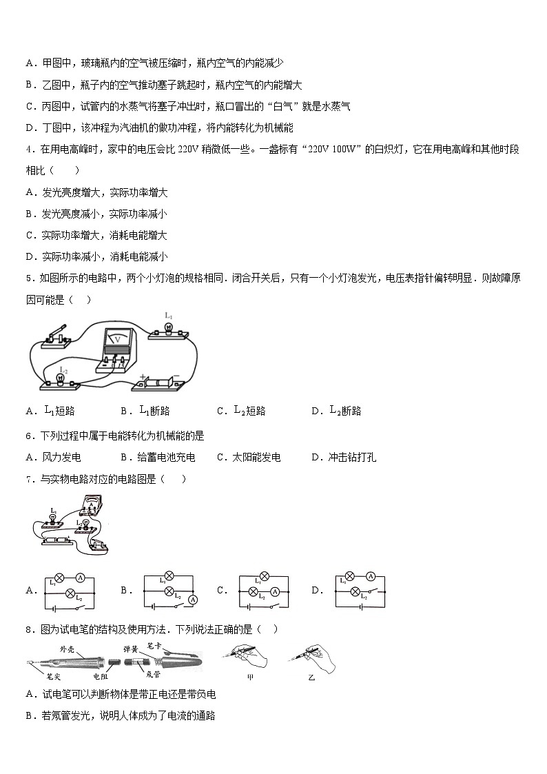 2023-2024学年浙江省台州市九年级物理第一学期期末考试试题含答案第2页