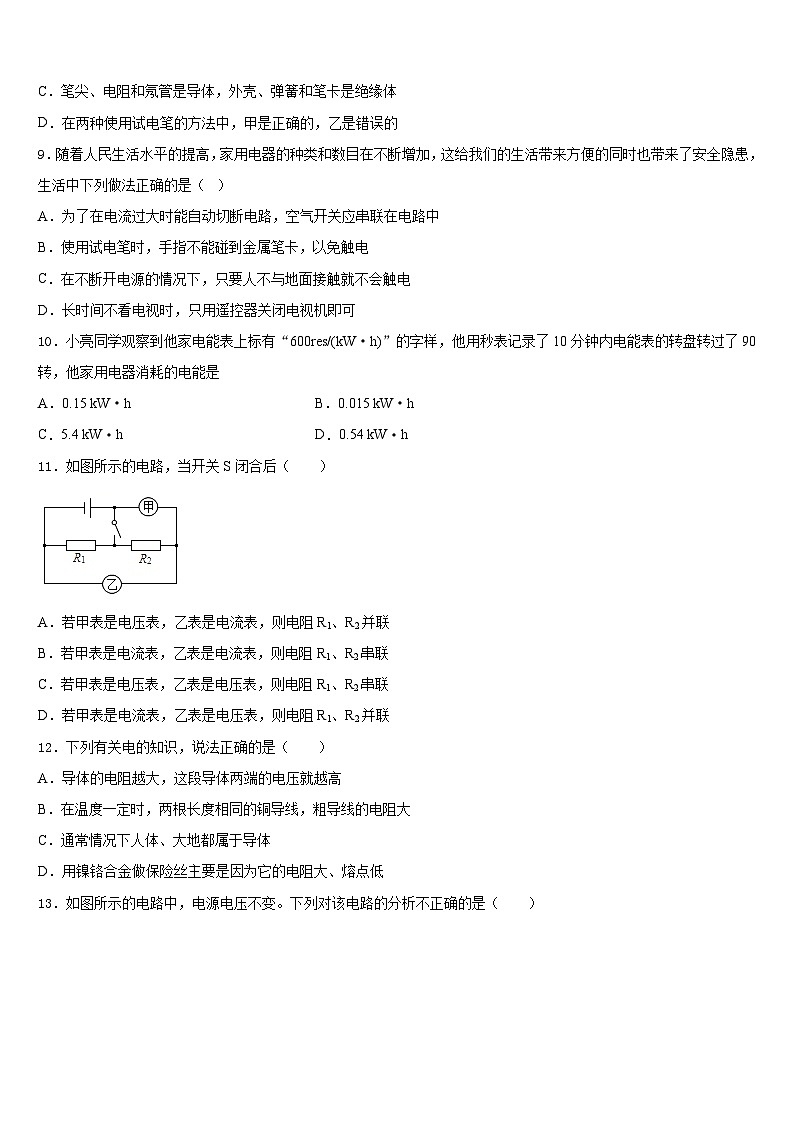 2023-2024学年浙江省台州市九年级物理第一学期期末考试试题含答案第3页