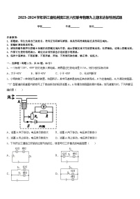 2023-2024学年浙江省杭州滨江区六校联考物理九上期末达标检测试题含答案