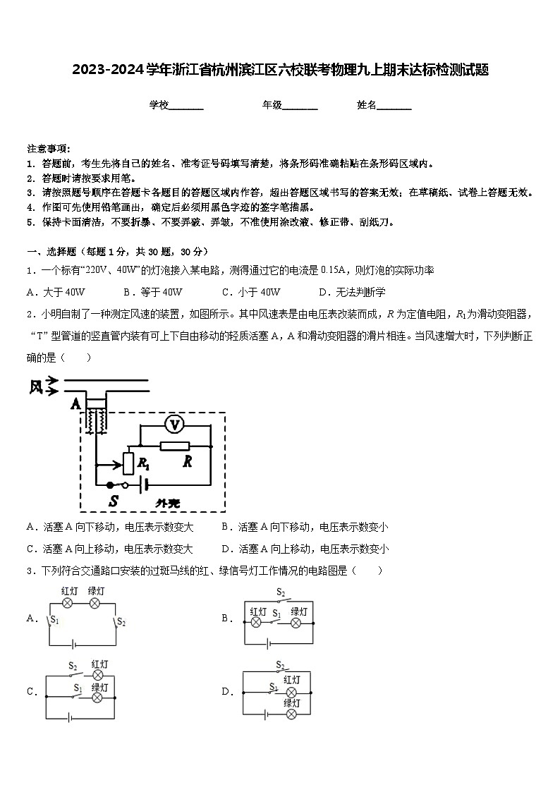2023-2024学年浙江省杭州滨江区六校联考物理九上期末达标检测试题含答案第1页