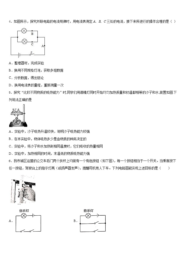 2023-2024学年浙江省杭州滨江区六校联考物理九上期末达标检测试题含答案第2页