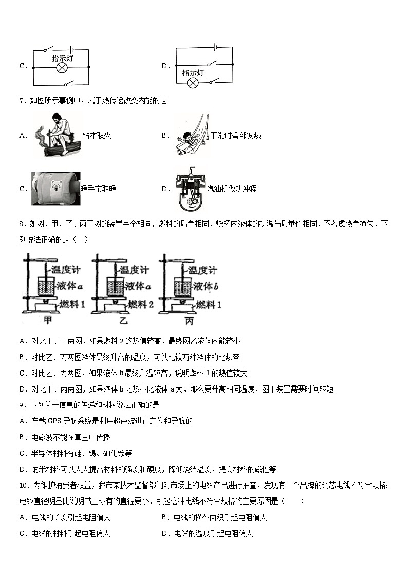 2023-2024学年浙江省杭州滨江区六校联考物理九上期末达标检测试题含答案第3页