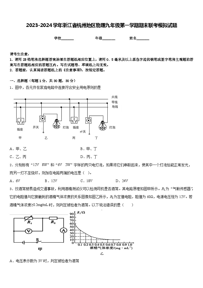 2023-2024学年浙江省杭州地区物理九年级第一学期期末联考模拟试题含答案01