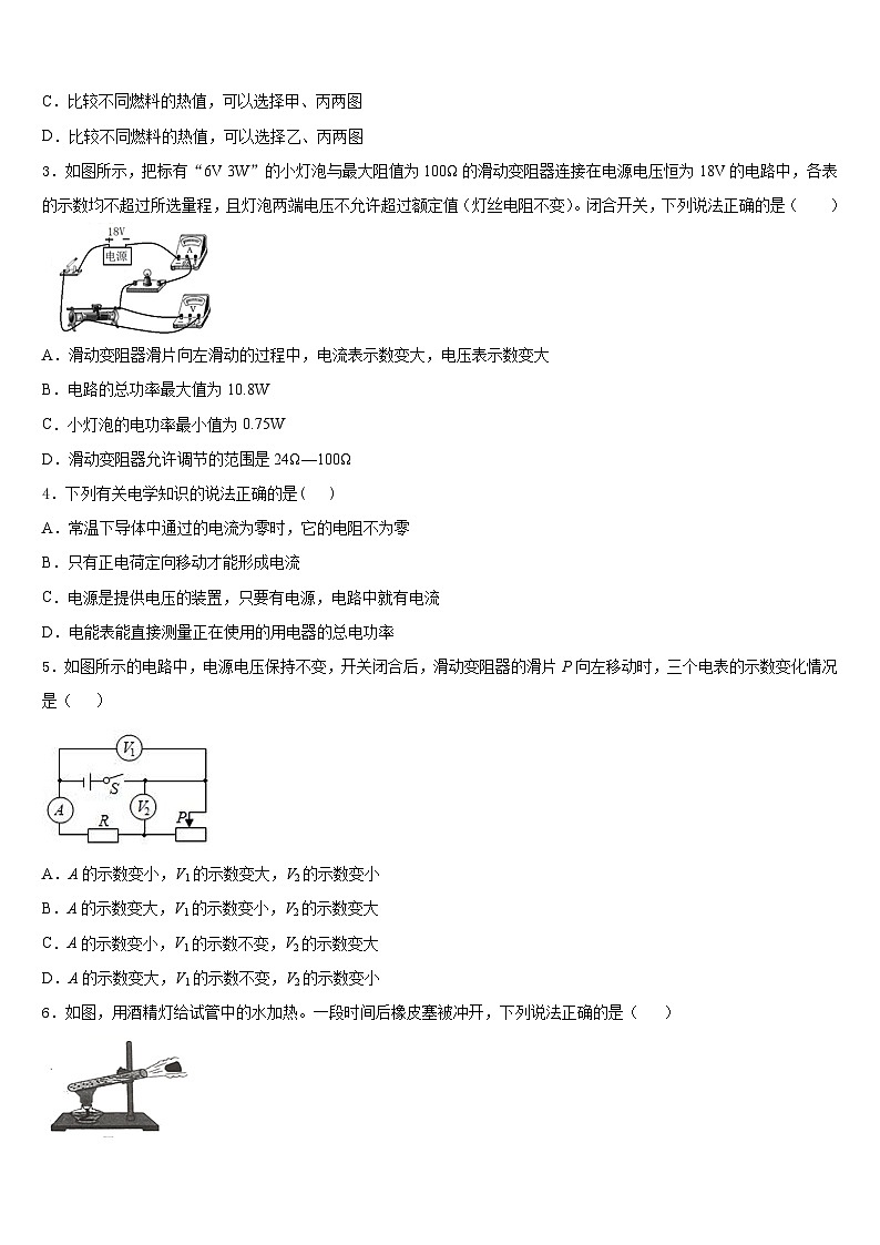 2023-2024学年浙江省杭州拱墅区七校联考物理九年级第一学期期末达标检测模拟试题含答案02